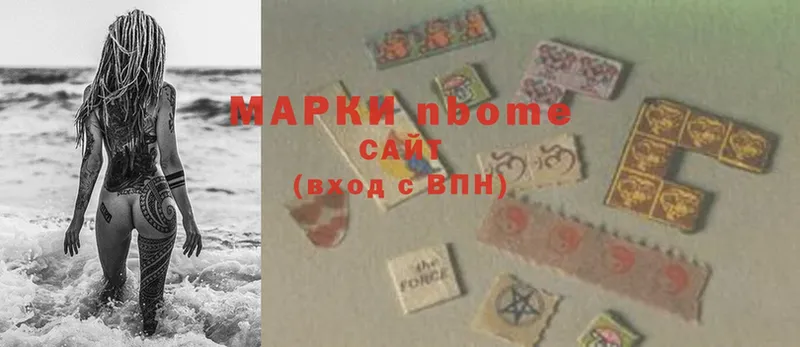 Марки NBOMe 1,5мг  Гремячинск 